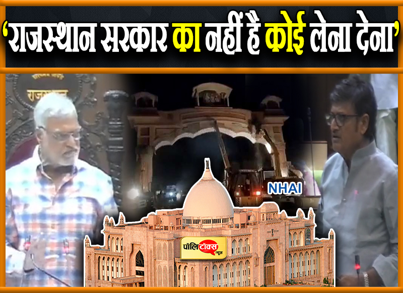 ‘राजस्थान सरकार का नहीं है कोई लेना देना’