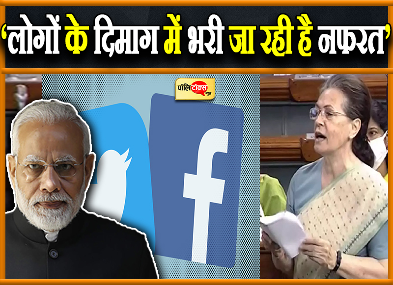 सोनिया का केंद्र पर निशाना