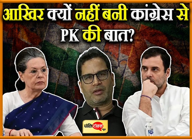 PK की इस एक गलती ने बिगाड़ा सारा खेल