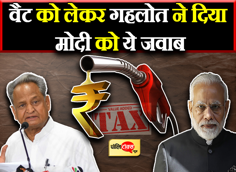 वैट को लेकर गहलोत ने दिया मोदी को ये जवाब