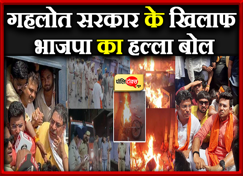 गहलोत सरकार के खिलाफ भाजपा का हल्ला बोल