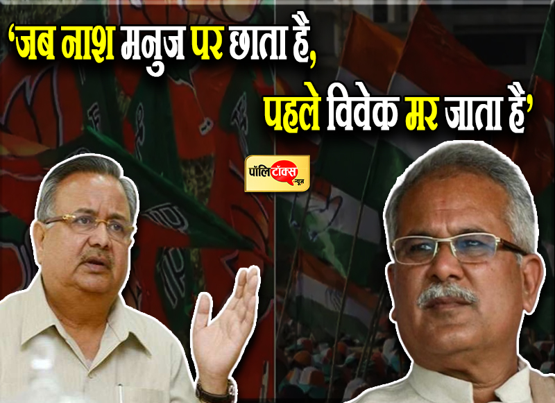 रमन सिंह के निशाने पर बघेल