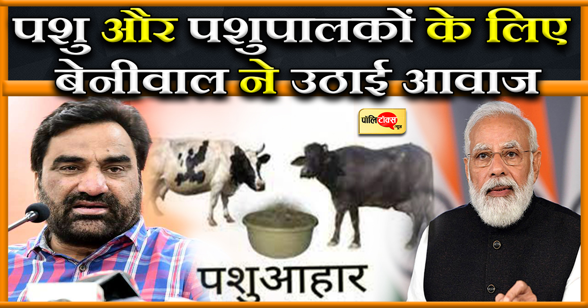 बेनीवाल ने की केंद्र से ये मांग