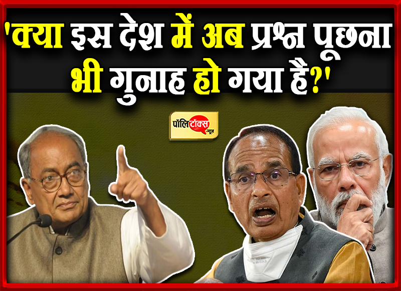 दिग्गी राजा ने खोला मोर्चा