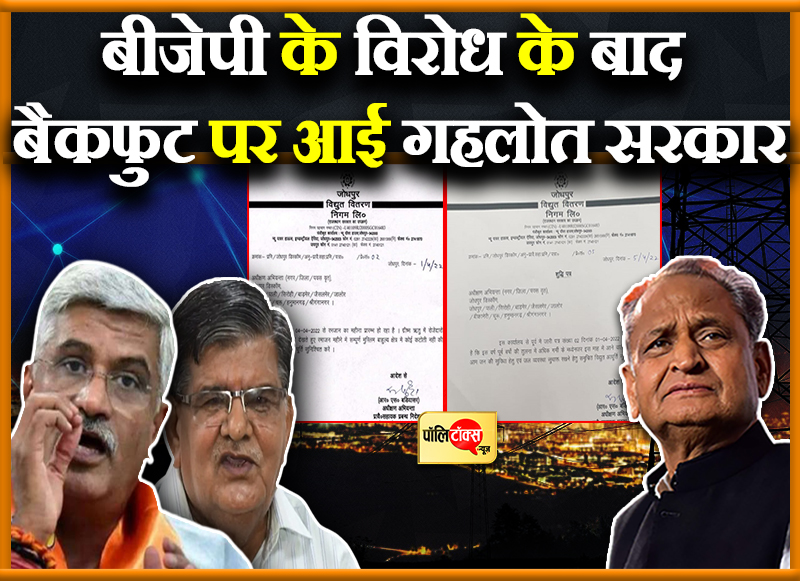 बैकफुट पर आई गहलोत सरकार