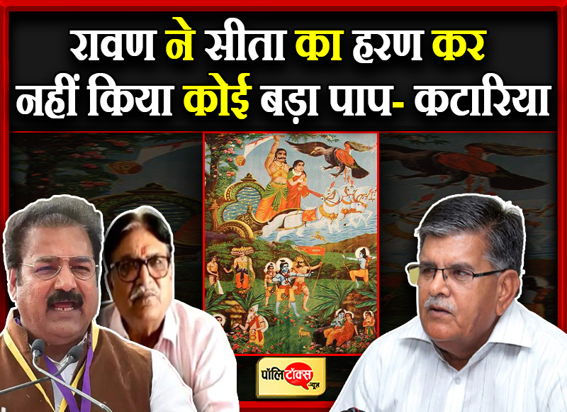 'कटारिया-बीजेपी रामभक्त नहीं बल्कि हैं रावण भक्त'