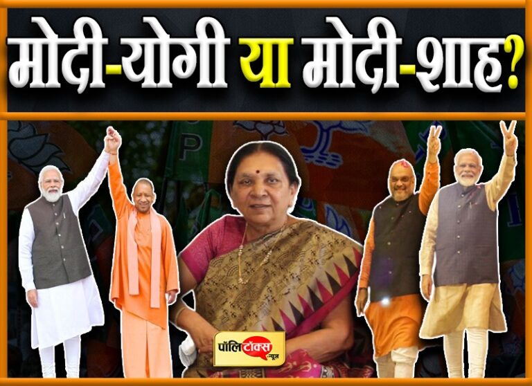 कोई नहीं तोड़ सकता मोदी-योगी की जोड़ी- पटेल के बयान के सियासी मायने? मोदी-शाह की जोड़ी का क्या?