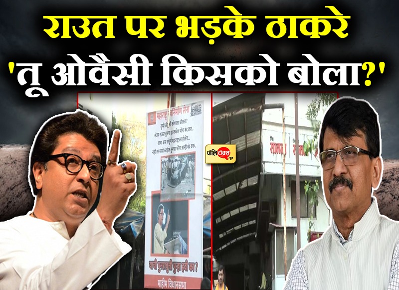 ठाकरे की मनसे ने राउत को दी फिर धमकी