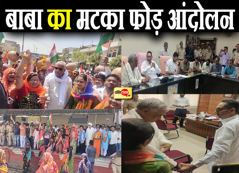 डॉ किरोड़ी के मटका फोड़ आंदोलन से प्रशासन में मचा हड़कंप