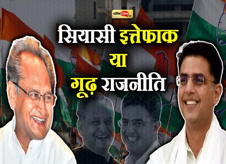 इत्तेफाक या राजनीति- पायलट की हर मुलाकात के बाद गहलोत को याद आया सियासी संकट या रगड़ाई