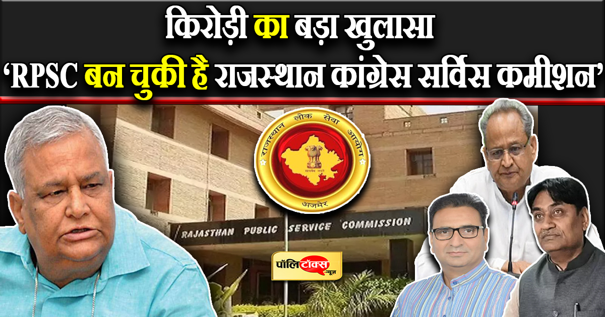 किरोड़ी का बड़ा खुलासा