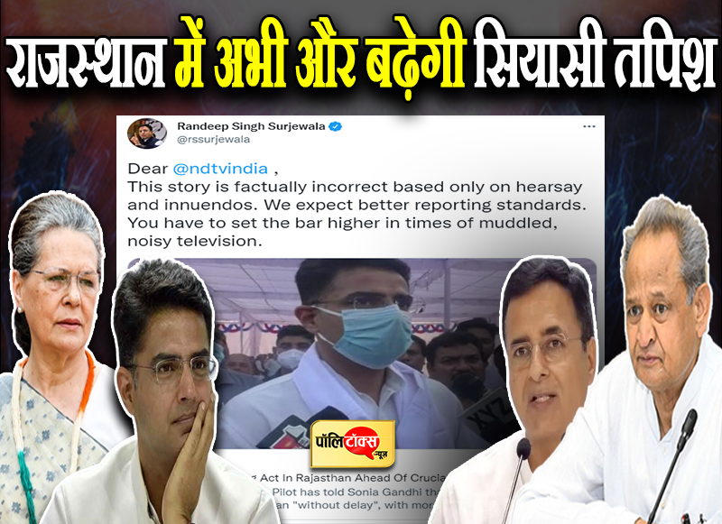 पायलट की सोनिया को दो टूक!