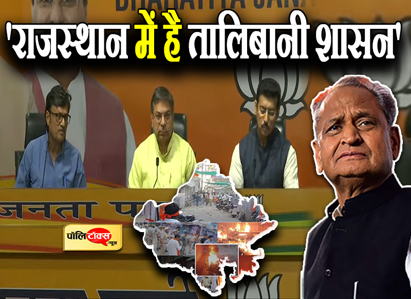 बीजेपी के निशाने पर गहलोत सरकार