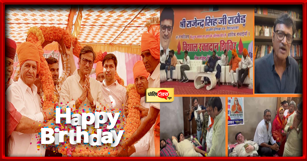 राजेंद्र राठौड़ के जन्मदिन पर दिग्गजों ने बधाई