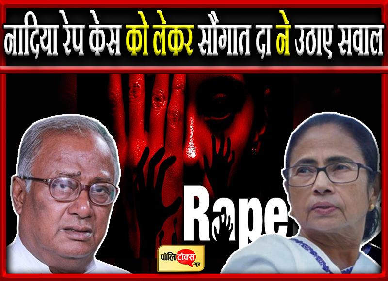 नादिया रेप केस को लेकर सौगात दा ने उठाए सवाल