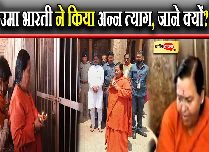 उमा भारती का बड़ा एलान