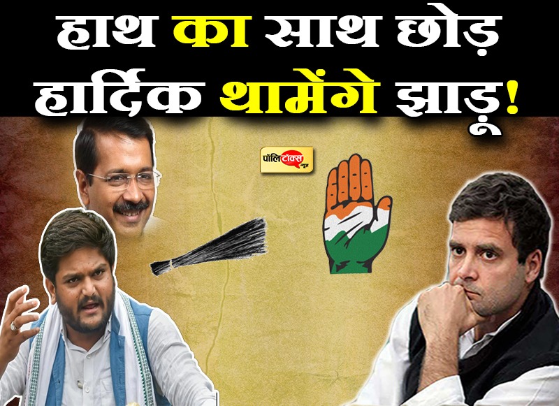 हार्दिक पटेल ने खोला पार्टी के खिलाफ मोर्चा