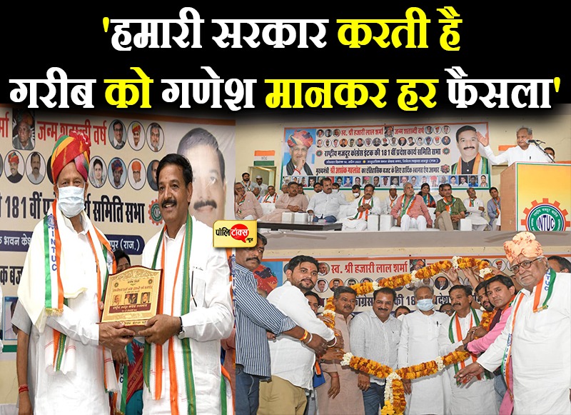 'हमारी सरकार करती है गरीब को गणेश मानकर हर फैसला'