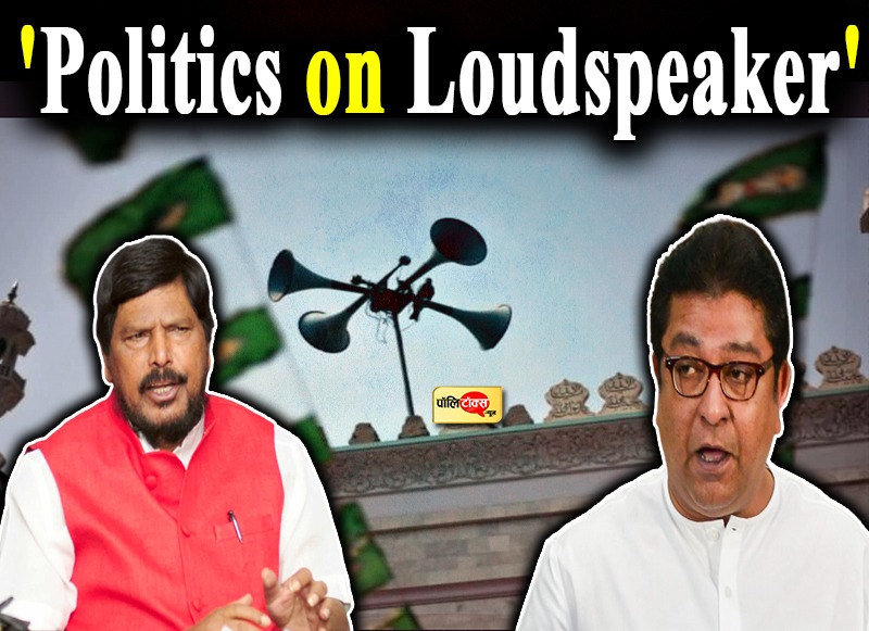 'Politics on Loudspeaker'