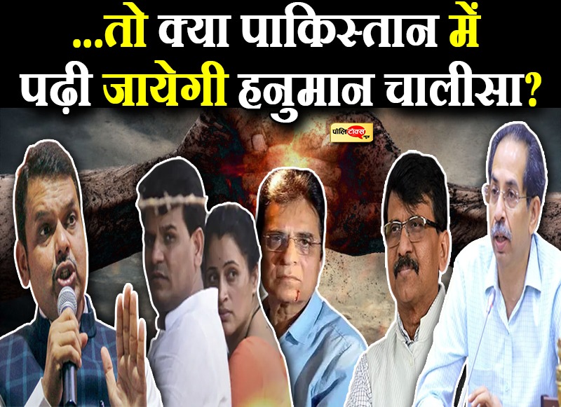 महाराष्ट्र में गरमाई सियासत