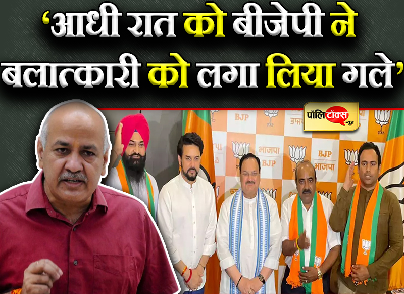 सिसोदिया ने साधा बीजेपी पर निशाना