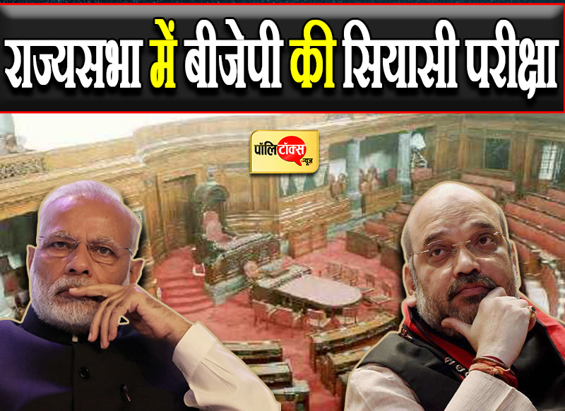 बीजेपी की सियासी परीक्षा