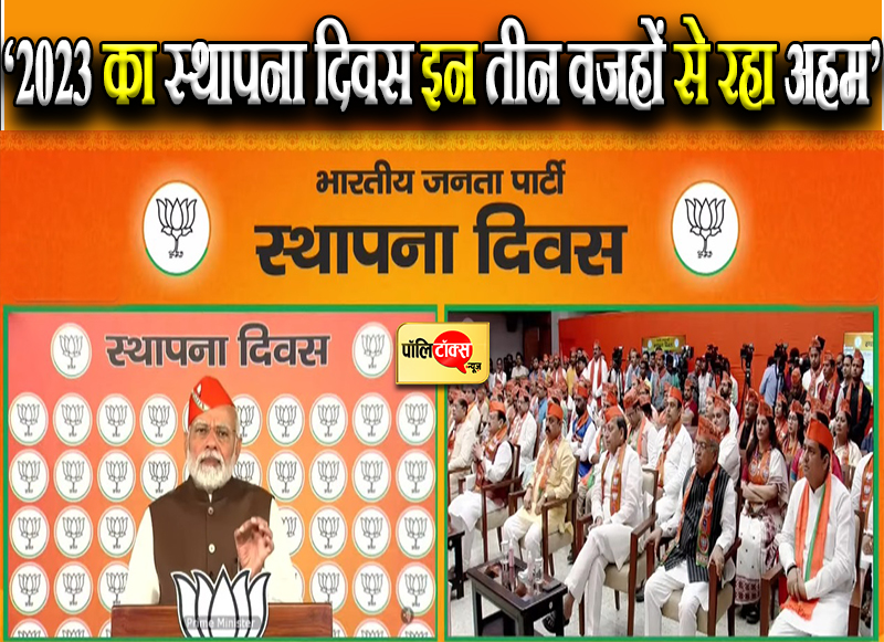 bjp sthapana divas news copy