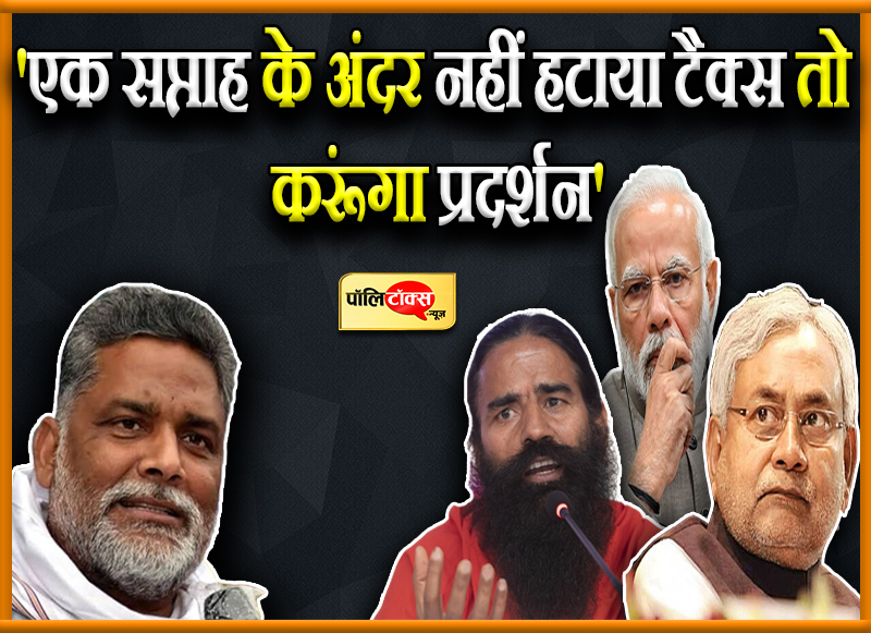 'एक सप्ताह के अंदर नहीं हटाया टैक्स तो करूंगा प्रदर्शन'