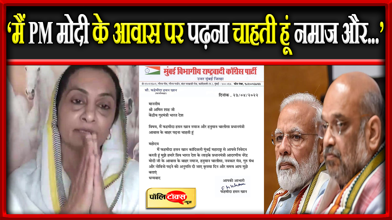 NCP नेता ने अमित शाह को लिखा पत्र