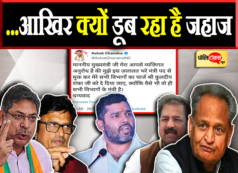 ...आखिर क्यों डूब रहा है जहाज