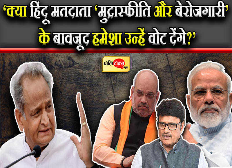 गहलोत ने साधा बीजेपी पर निशाना तो राठौड़ ने किया पलटवार