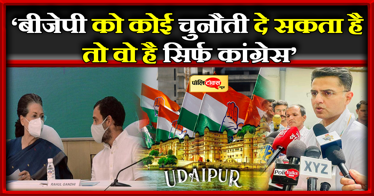 चिंतन शिविर को लेकर बोले पायलट