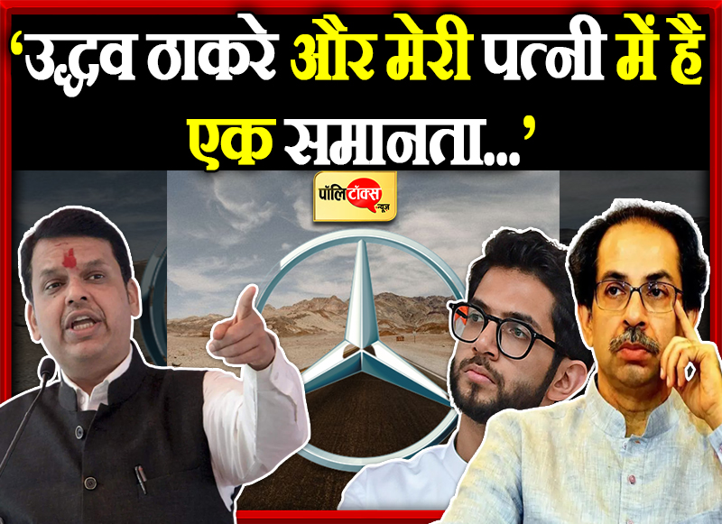 ‘उद्धव ठाकरे और मेरी पत्नी में है एक समानता...’