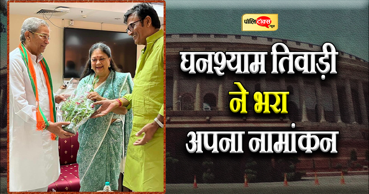 घनश्याम तिवाड़ी ने भरा अपना नामांकन