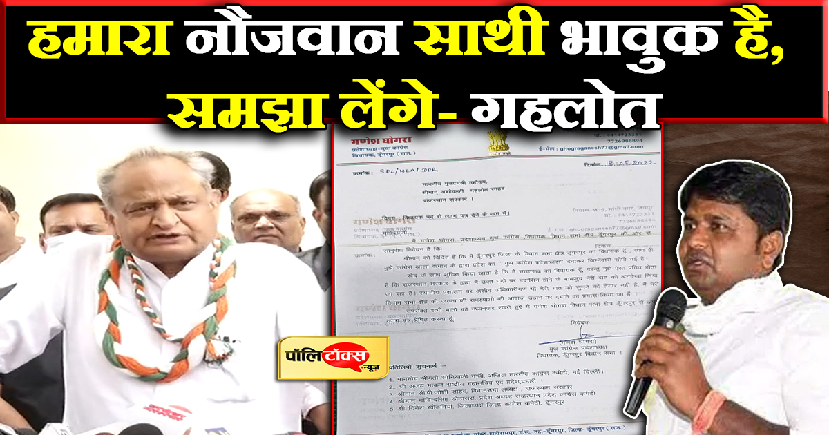 हमारा नौजवान साथी भावुक है, समझा लेंगे- गहलोत