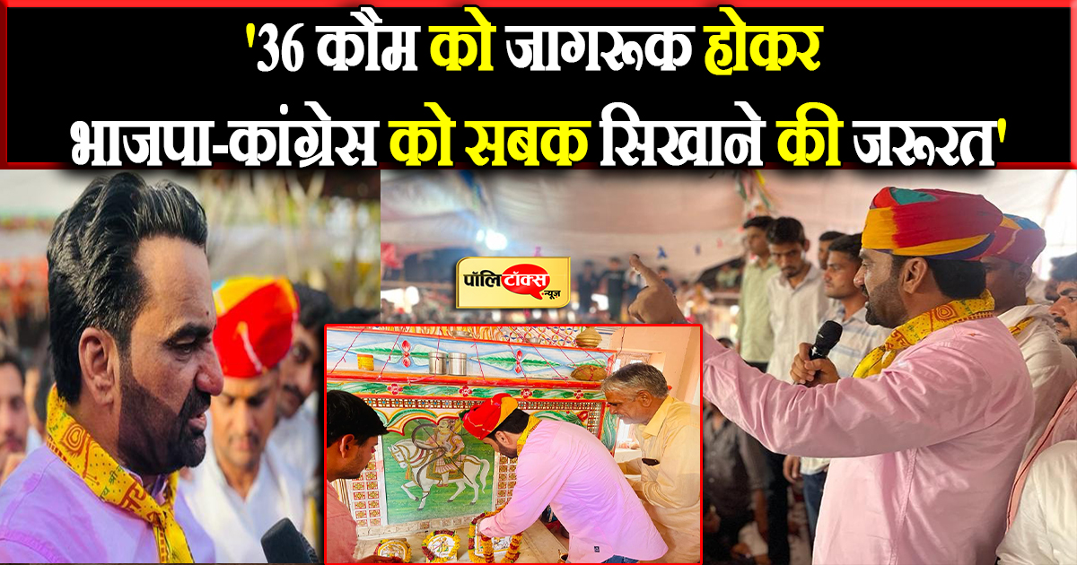 बेनीवाल ने साधा बीजेपी-कांग्रेस पर निशाना