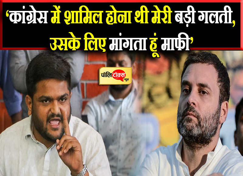हार्दिक के निशाने पर कांग्रेस