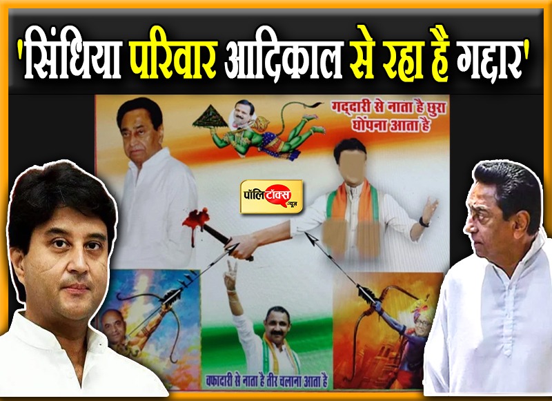 'सिंधिया परिवार आदिकाल से रहा है गद्दार'