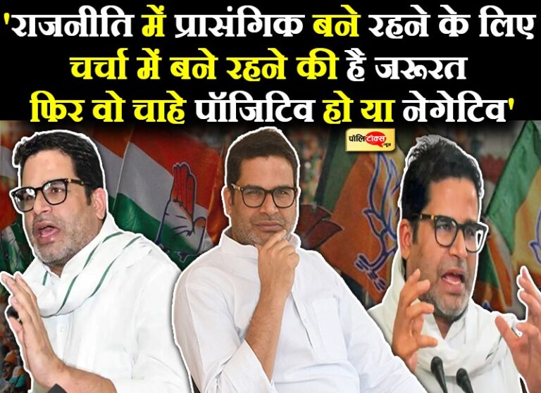 आप साथ रहिए या विरोध में, अगले 20-30 साल तक राजनीति रहेगी बीजेपी के इर्द-गिर्द ही- प्रशांत किशोर