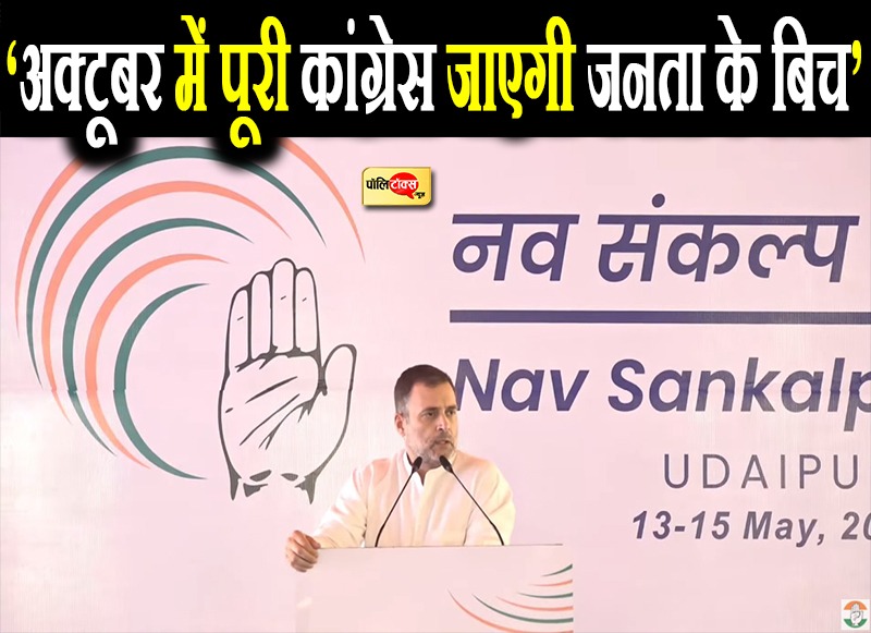 राहुल का कांग्रेसियों को मंत्र