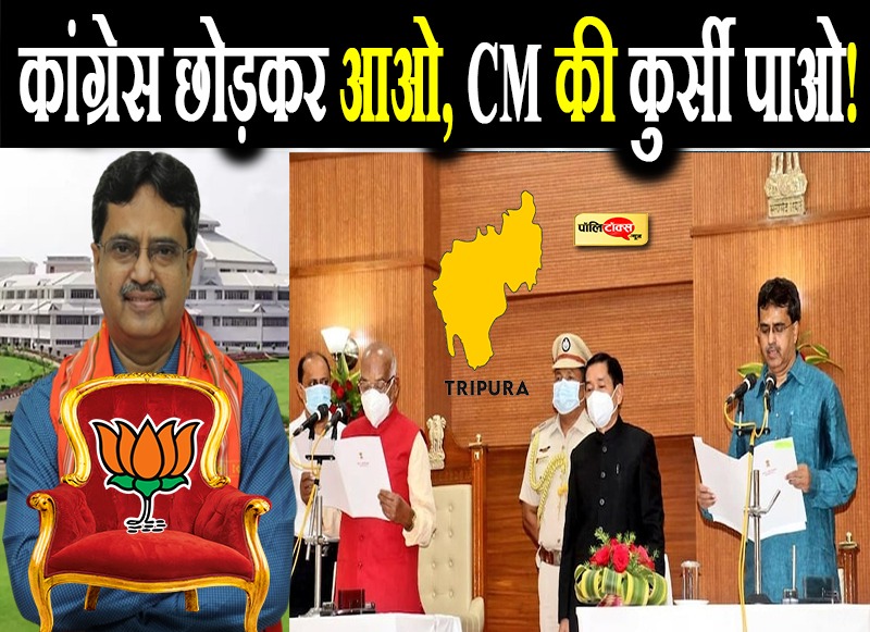 माणिक साहा 2016 में कांग्रेस छोड़कर भाजपा में हुए थे शामिल