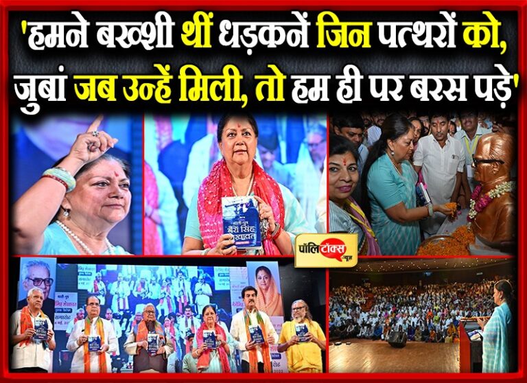 राजस्थान की राजनीति में लाने वाले ‘बाबोसा’ को याद कर भावुक हुईं मैडम राजे, विरोधियों को दिया संदेश