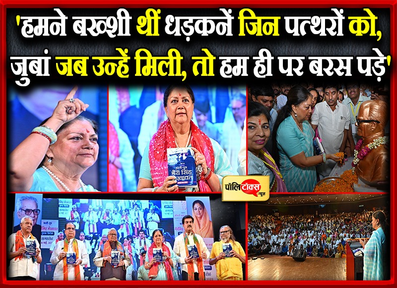 मैडम राजे ने विरोधियों को दिया संदेश