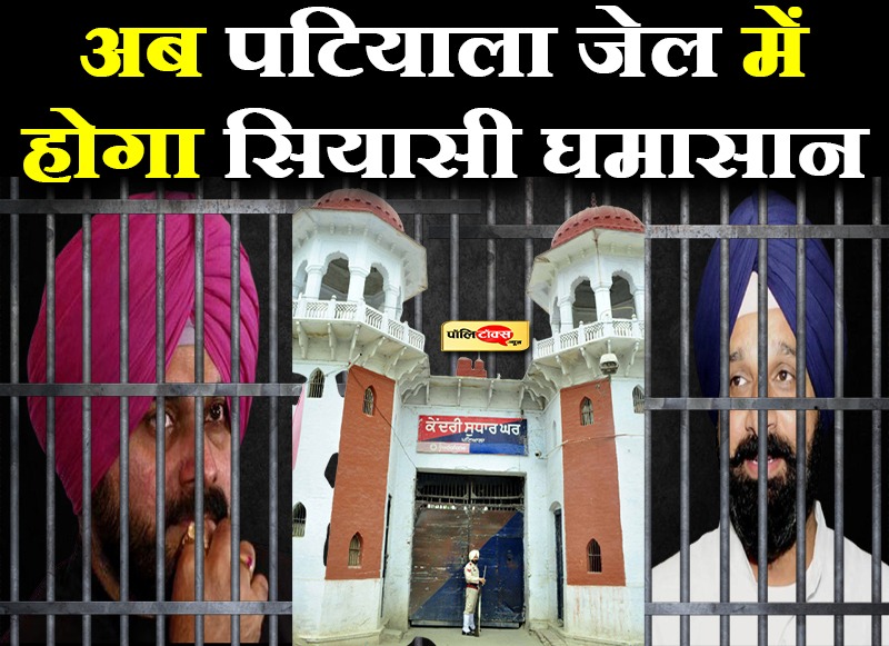 नवजोत सिंह सिद्धू ने पटियाला कोर्ट में कर दिया सरेंडर