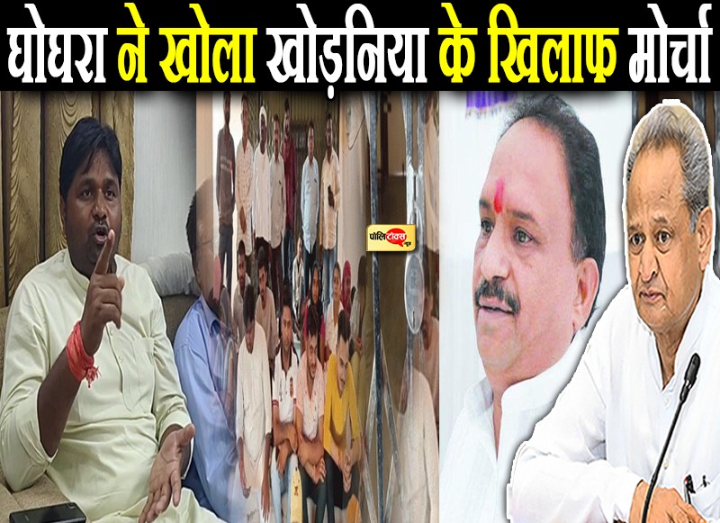 गणेश घोघरा ने दिनेश खोडनिया को लिया जमकर आड़े हाथ