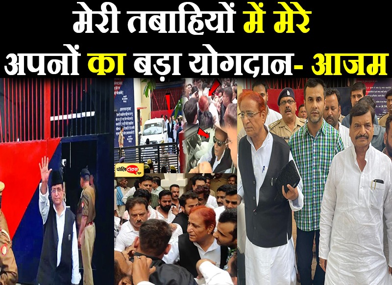 जेल से बाहर आने के बाद विधायक आजम खान का बड़ा बयान
