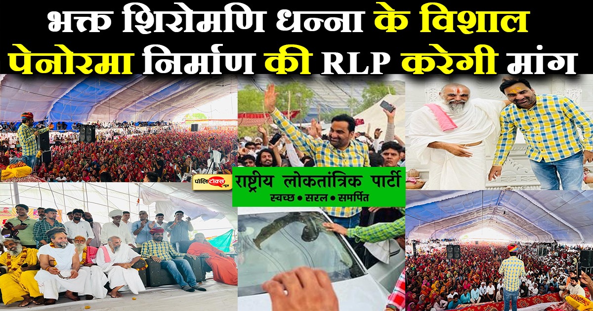 राष्ट्रीय लोकतांत्रिक पार्टी के संयोजक व नागौर सांसद हनुमान बेनीवाल