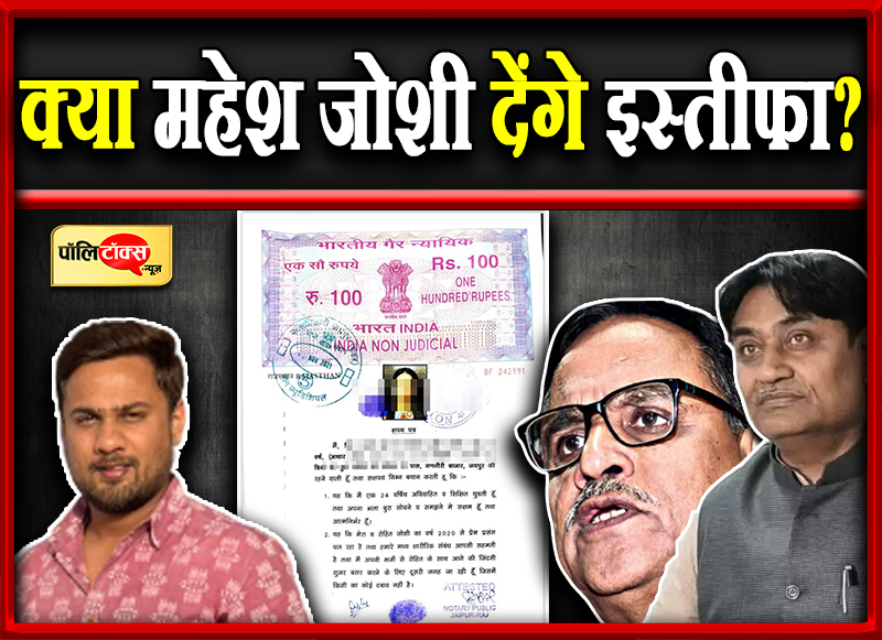 mahesh joshi istifa copy