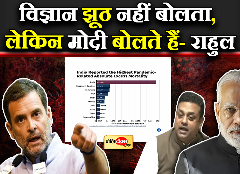 WHO की रिपोर्ट पर राहुल ने उठाए सवाल