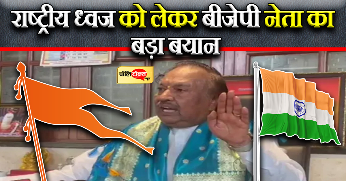 बीजेपी नेता का बड़ा बयान